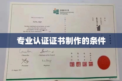 本溪专业认证证书制作的条件