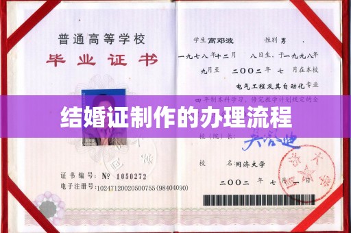 本溪结婚证制作的办理流程
