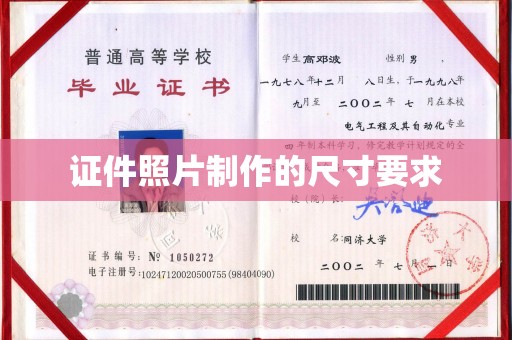 本溪证件照片制作的尺寸要求