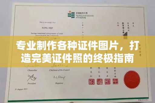 本溪专业制作各种证件图片，打造完美证件照的终极指南
