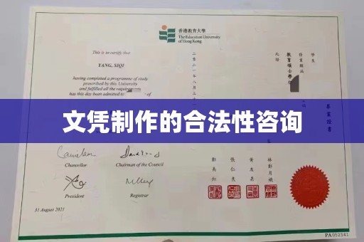 本溪文凭制作的合法性咨询