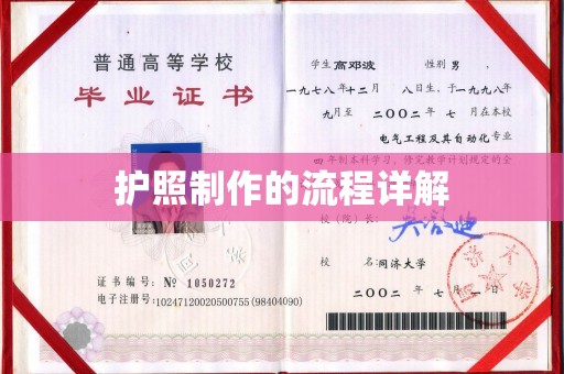 本溪护照制作的流程详解