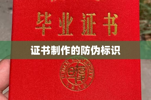 本溪证书制作的防伪标识